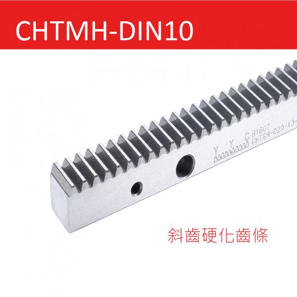  CHTMH-DIN10 斜齒硬化齒