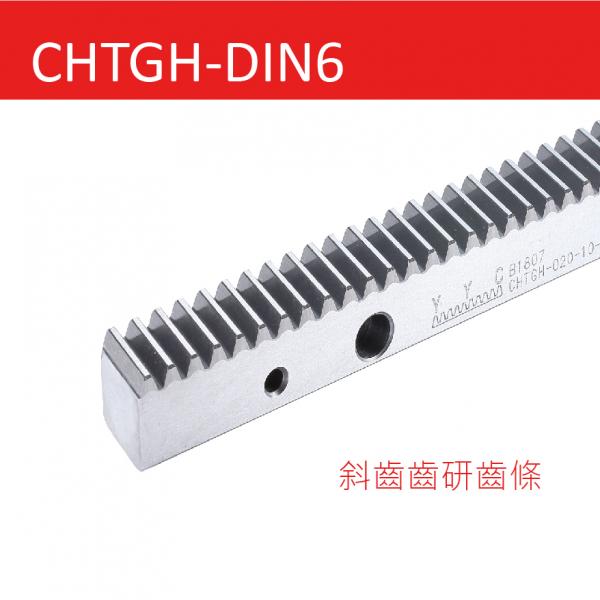  CHTMQ-DIN8 斜齒調質齒條